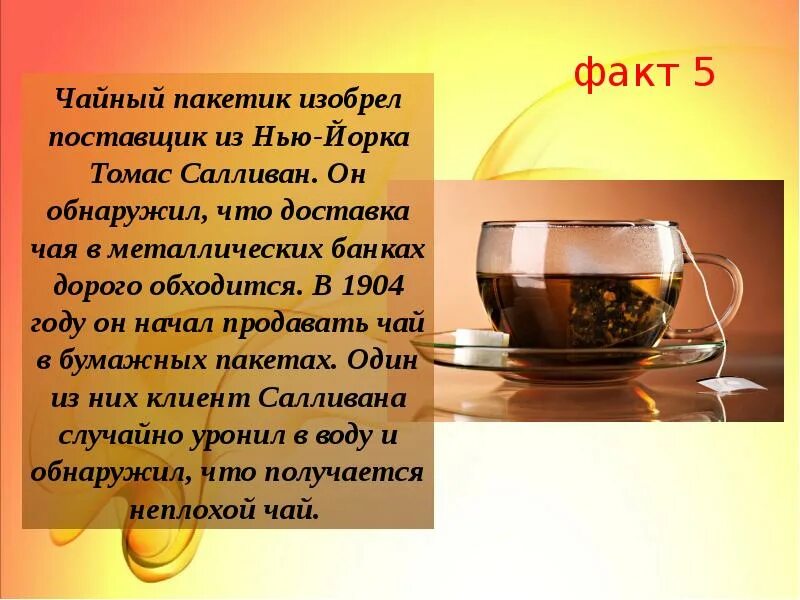 Чаю что значит. Рассказ про чай. Презентация на тему чай. Доклад на тему чай. Интересные истории про чай.