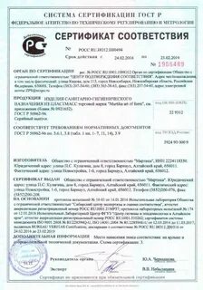 Сертификат пластик