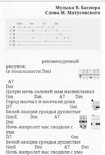 Слова романса белой акации гроздья душистые