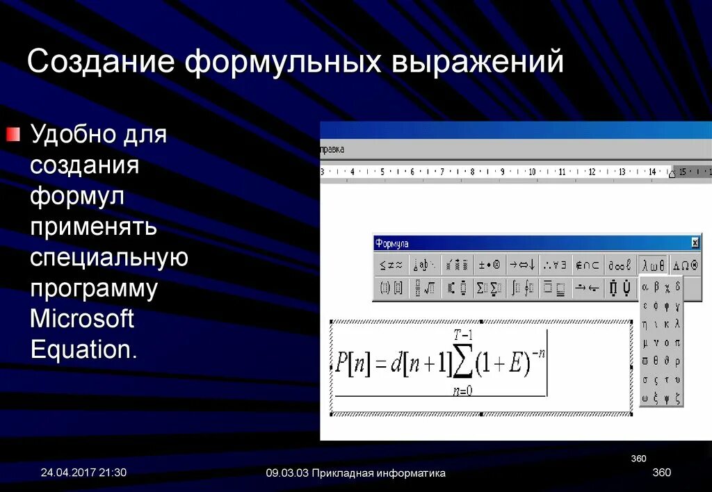 Установить редактор формул. Редактор Microsoft equation. Программа Microsoft equation предназначена для. Приложение Microsoft equation. Редактор формул Microsoft equation предназначен для.