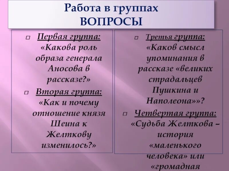 Гранатовый браслет рассказы генерала. Аносов гранатовый браслет. истории генерала аносова гранатовый браслет. какова роль генерала аносова в рассказе. рассказы генерала аносова.