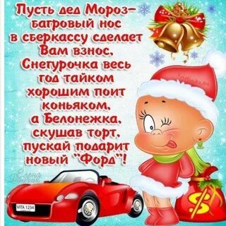 Стихи новый год прикольный