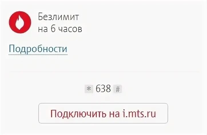 Как обновить пакет мтс
