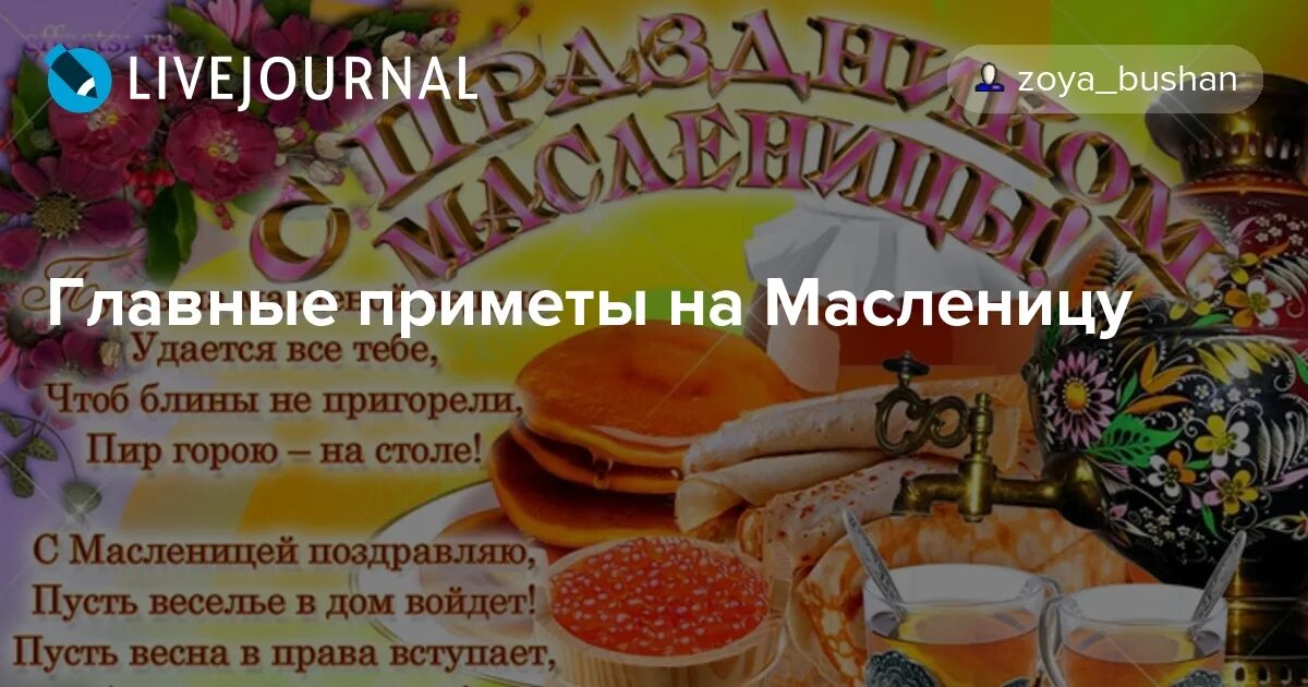 Приметы на масленицу по дням недели. Народные приметы на Масленицу. Блинные приметы на Масленицу. Приметы на масленичную неделю по дням. Приметы на Масленицу для детей.