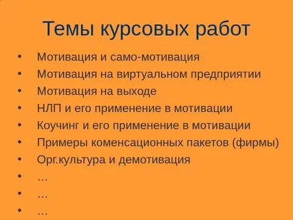 Система мотивации курсовая