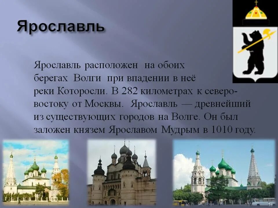 Краткое содержание мир город. Доклад про ярославль город золотого кольца. окружающий мир 3 класс проект золотое кольцо россии город ярославль. информация про ярославль золотое кольцо россии 3 класс. проект по окружающему миру города золотого кольца россии.