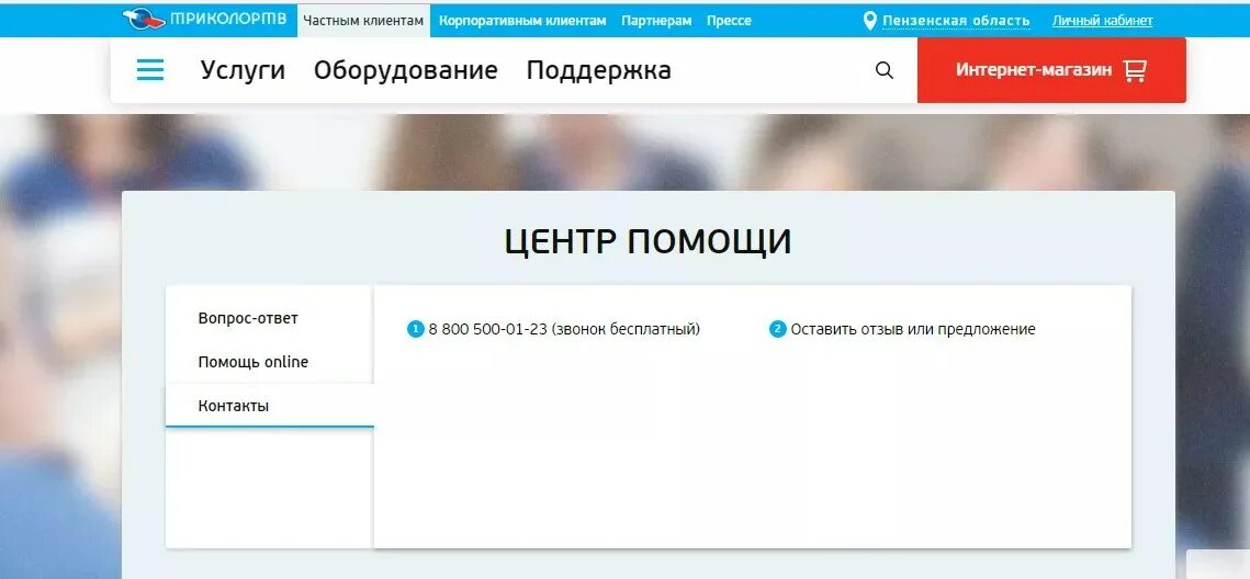 Триколор поддержка телефон горячей линии. Горячая линия триколор тв. номер телефона триколор тв. служба поддержки триколор тв. горячая линия триколор тв бесплатный.
