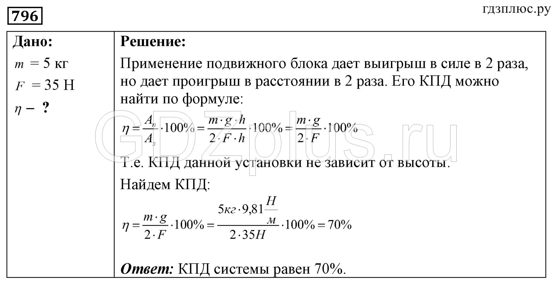 Физика 8 класс Лукашик. КПД подвижного блока. КПД подвижного блока формула. Подвижный блок КПД.