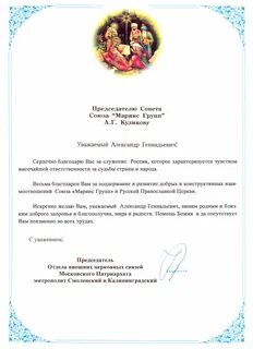 Письмо владыкам