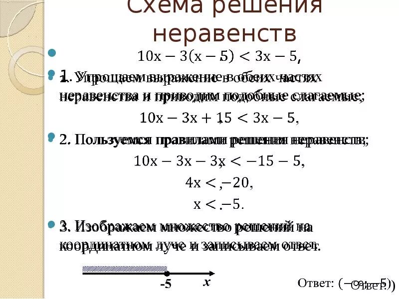 Составить 5 неравенств. Множество решений неравенства. Решение неравенств. Найдите множество решений неравенства. Множество натуральных решений неравенства.