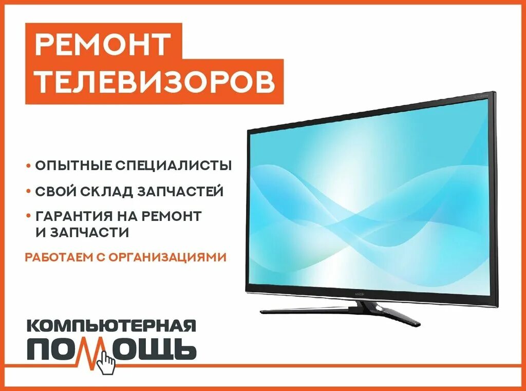 Ремонт телевизоров lg ремсити. Сервисный центр телевизоров. Ремонт телевизоров. Сервисный центр ремонт телевизоров. Ремонт телевизоров реклама.