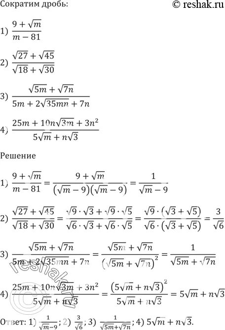 Корень m корень m 9. Сократить дробь с корнями 9 класс. Сократите дробь m-3m 1/3 m 2/3 -3. Корень m.
