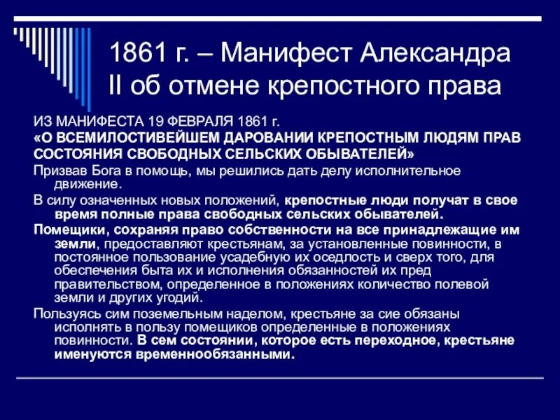 Крепостные получат в свое время. Манифест 1861 г.. Манифест 1861 г. предоставлял крестьянам. Свободные сельские обыватели 1861.