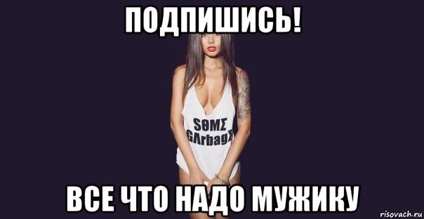 Подписался на бывшую девушку
