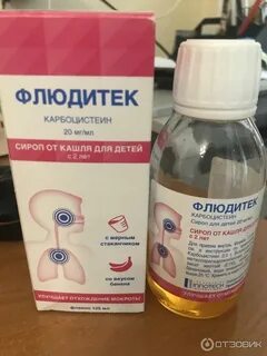 Флюдитек можно при сухом кашле