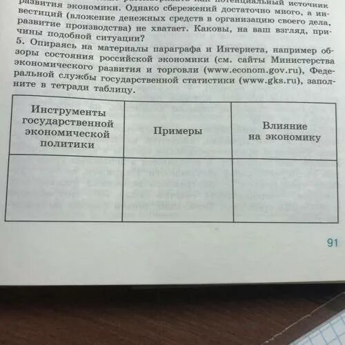 Таблица по обществознанию инструменты государственной экономической политики при