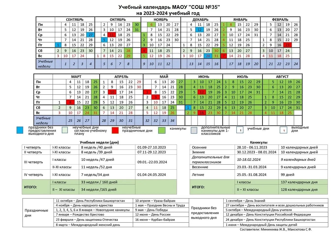 Сколько дней до 1 апреля 2024г осталось. Учебный календарь 2023-2024 Башкортостан. Учебный график на 2023-2024 учебный год. Календарь учителя Башкортостана на 2023-2024 учебный год. Учебный календарь на 2023-2024 учебный год.