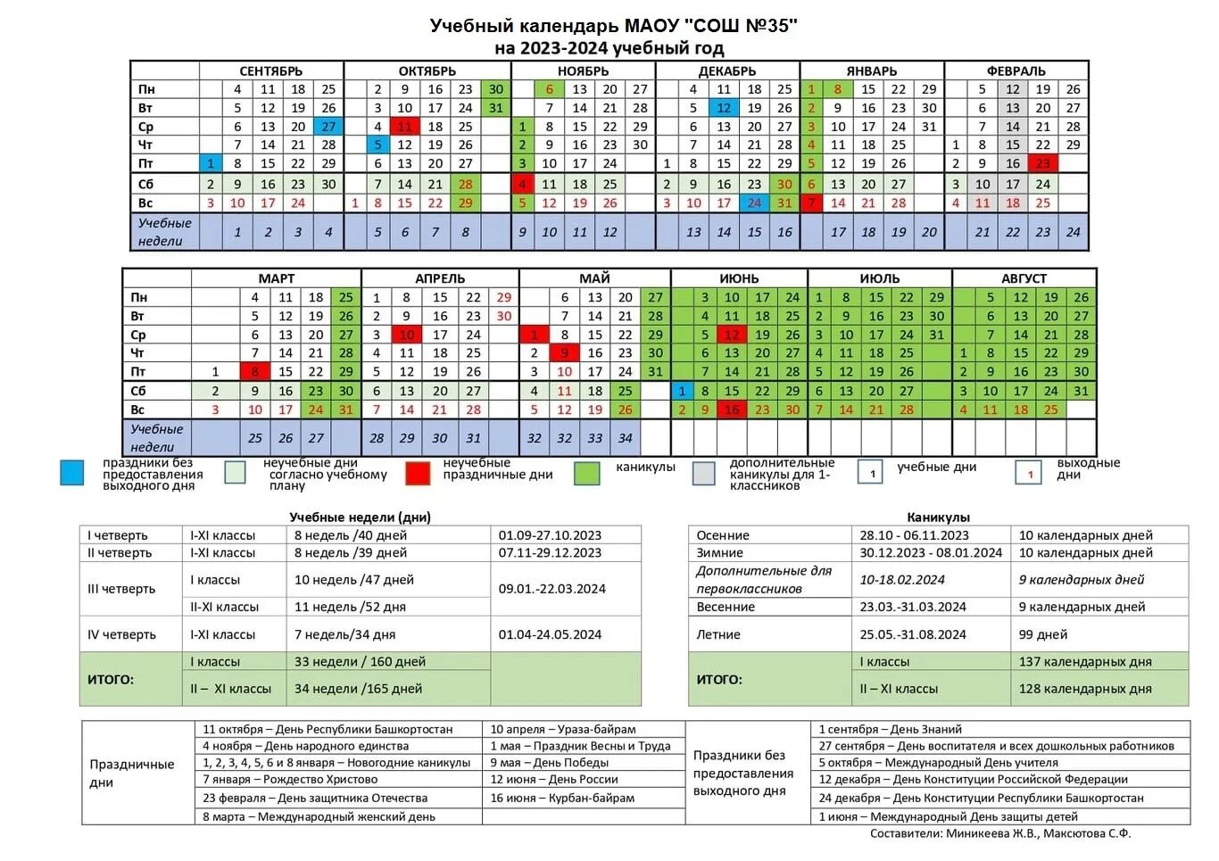 Сильные дни 2024. Учебный календарь 2023-2024 Башкортостан. Учебный график на 2023-2024 учебный год. Календарь учителя Башкортостана на 2023-2024 учебный год. Учебный календарь на 2023-2024 учебный год.