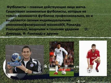 Футболист 2 класс
