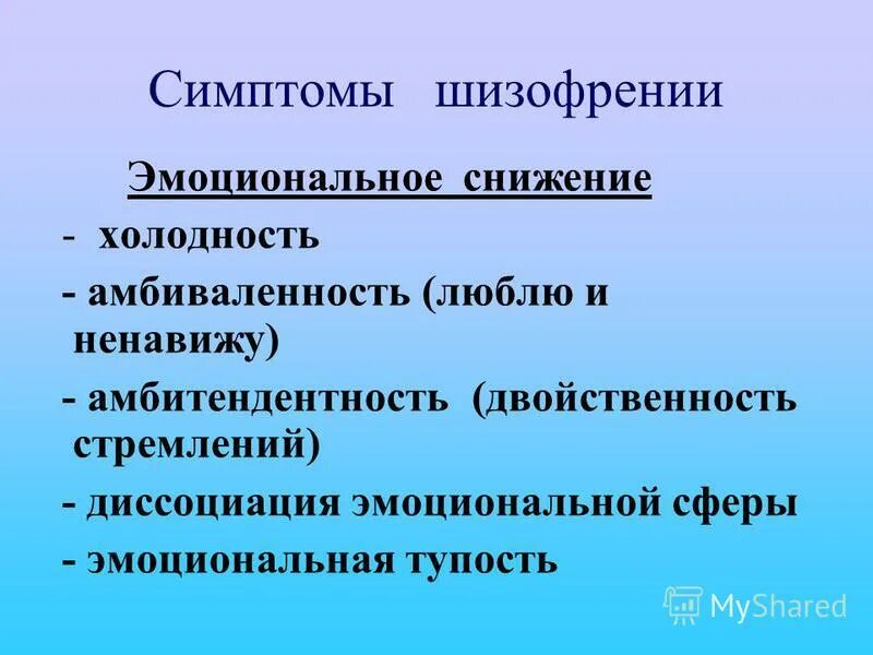 характеристика эмоциональной сферы. расстройства эмоциональной сферы при шизофрении. деятели исследования социология. эмоциональные состояния и заболевания. виды расстройств эмоциональной сферы.