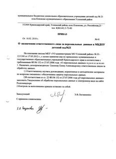 Приказ ответственных лиц за экологическую безопасность