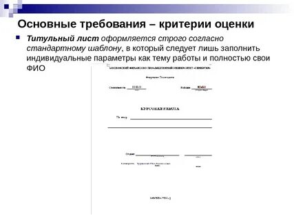 Критерии титульного листа