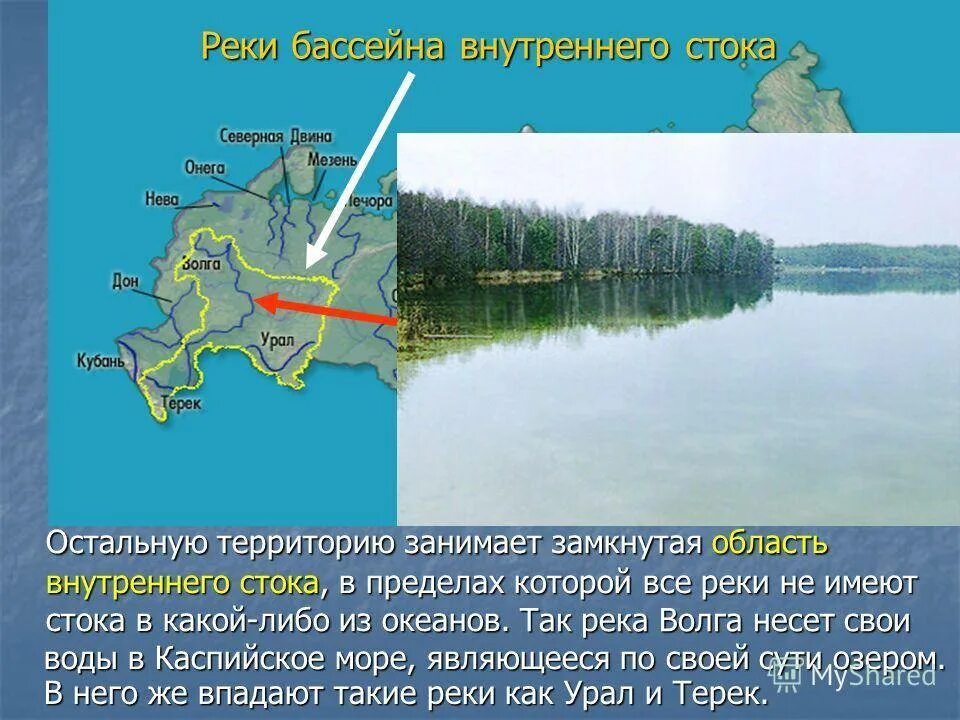 Реки внутреннего стока. Бассейн внутреннего стока. Реки внутренниго истока. Реки бассейна внутреннего стока в России.