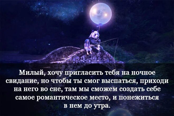 Спокойной ночи пожелания мужчине своими словами трогательные. Пожелания спокойной ночи любимому. Пожелания спокойной ночи мужчине. Пожелания спокойной ночи любимому мужчине. Пожелание спокойной любимому мужчине.