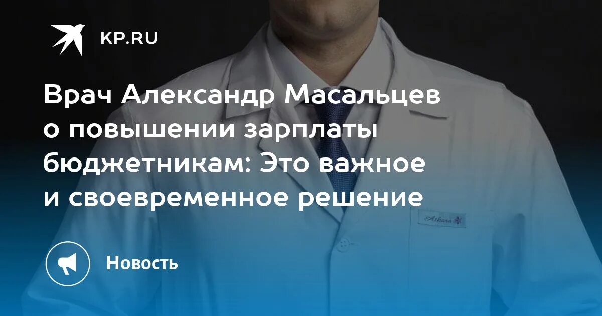 Бюджетники медики зарплата. Сколько получают учителя екатеринбурге. Оклад медработников в 2023 году. Бюджетники медики зарплата. Повышение зарплаты бюджетникам в 2023 году.