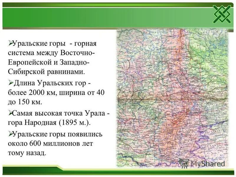 протяженность уральских гор в градусах. протяженность урала на карте. длина урала гор. северный урал географическое положение. географическое положение горы урал.