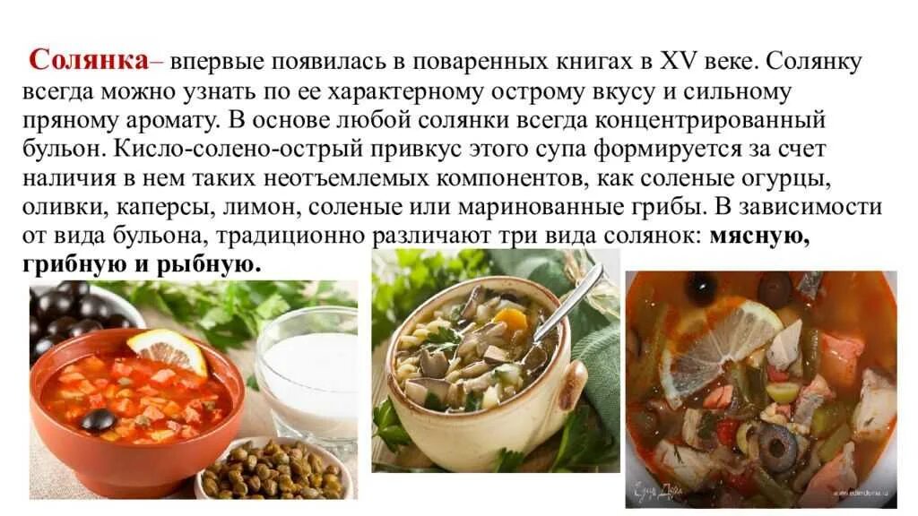 Для придания рассольникам острого вкуса используют