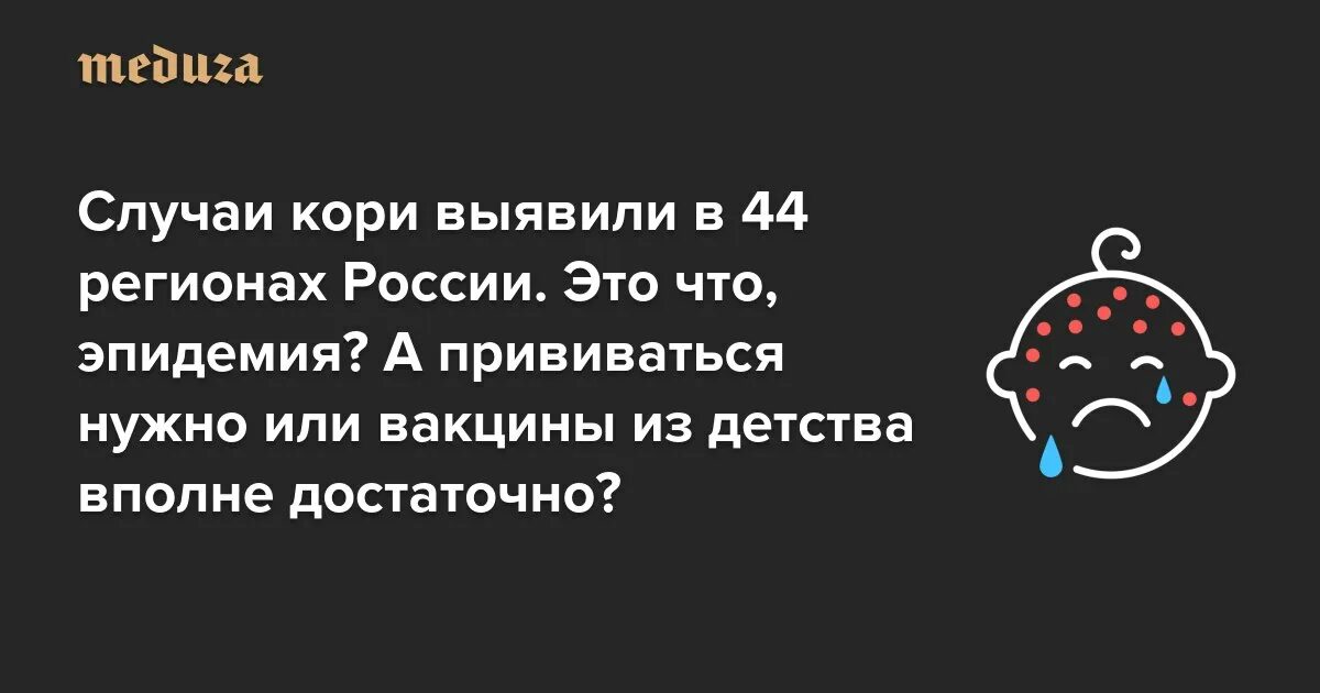 Корь по России статистика регионам 2023. Корь в России. Корь с регион распространения.