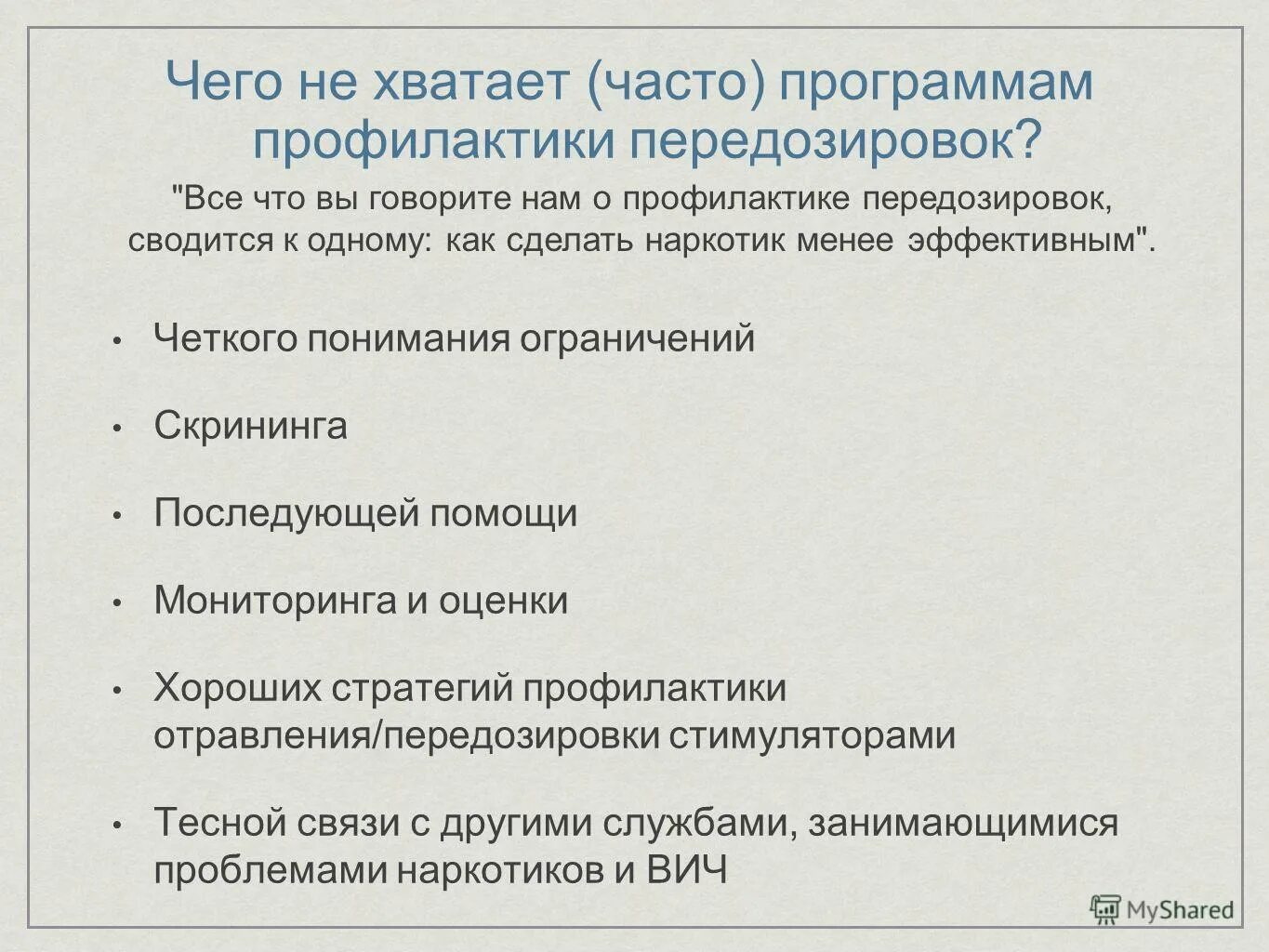 Программа чаще