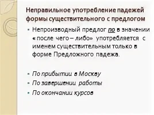 Нарушение предложно падежной формы. Предложно-падежная форма руководитель завода.