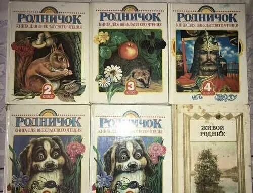 Родничок 1 4. Родничок 1. Родничок книга. Родничок 4 класс. Родничок 1 класс.