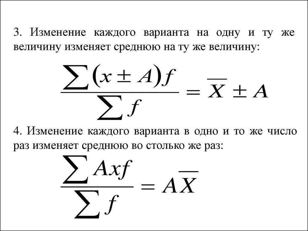 Средняя величина остатков. Изменение каждого варианта на одну и ту же величину изменяет среднюю. Что такое «3к» изменений?. При уменьшении каждой варианты на 150 средняя величина. Во сколько раз надо изменить величину