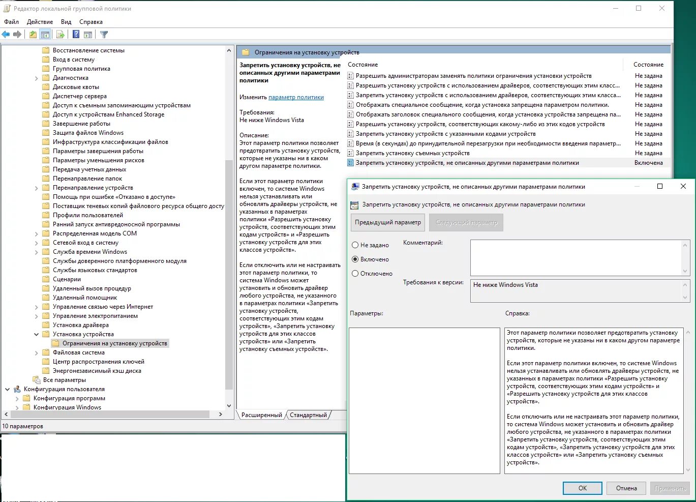 Hid device windows. Групповая политика windows 10. теневое копирование через групповую политику. gspy hid device windows 11. gspy hid device window что это.