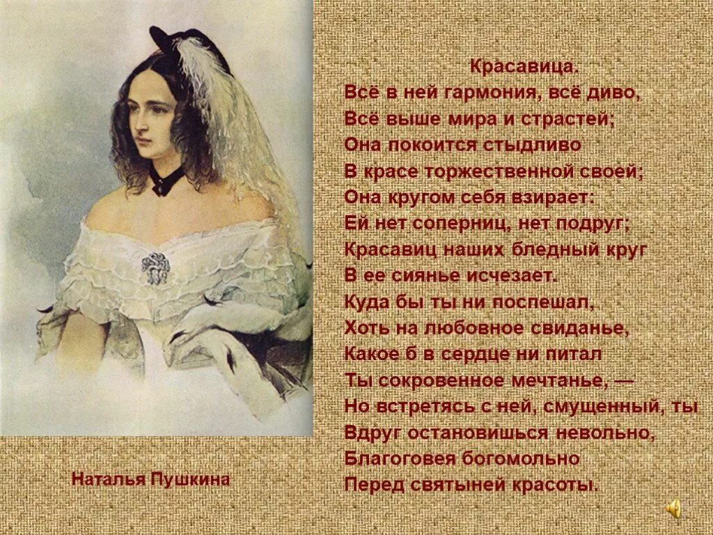 Жизни баловень счастливый кому посвятил эти строчки. Стихи Пушкина. Пушкин красавица стихотворение. Стихи Пушкина о женщине. Пушкин о женщинах стихи.