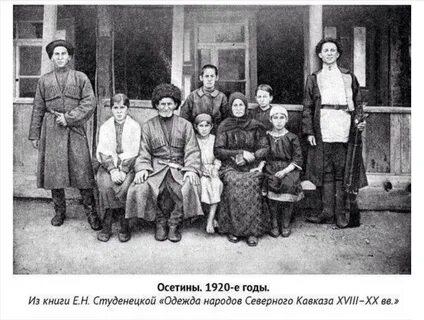 Осетины какая семья