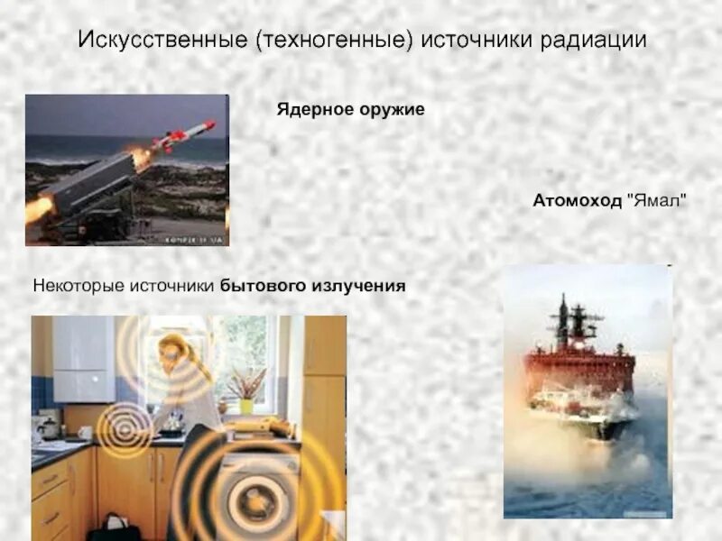Некоторые источники. Техногенные источники радиации. техногенные источники облучения. естественные и техногенные источники ионизирующего излучения ?. техногенные источники радиоактивного излучения.