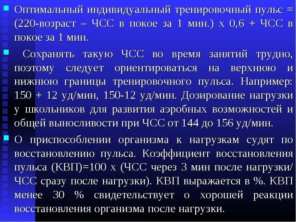 Пульс 100 при физических нагрузках. Тренировочный пульс. индивидуальный тренировочный пульс. частота сердечных сокращений у спортсменов. чсс при сердечно сосудистых заболеваниях.