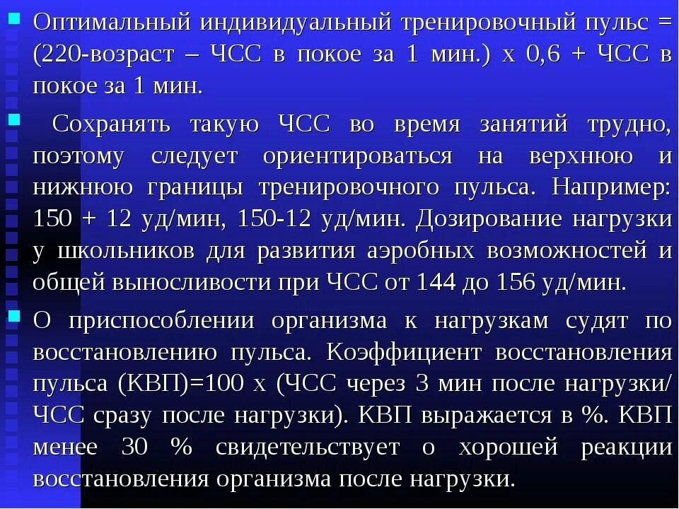 Частота сердечных сокращений после нагрузки. Частота сердцебиения после нагрузки. Частота пульса после физической нагрузки. Частота сердечных сокращений до и после нагрузки.