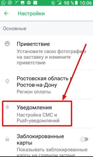 Как включить уведомления в сбербанке на смс. Как включить уведомления в сбербанке на смс
