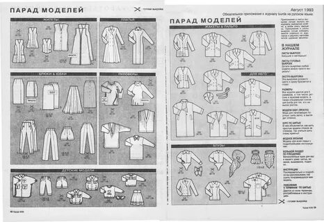Журнал все лекала