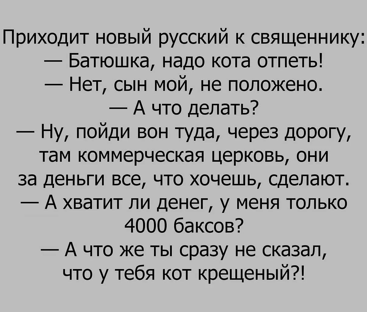Анекдот про священника. Мальчик и священник анекдот. Мальчик и священник анекдот. Анекдот про священника и мальчика. Анекдот про священника.