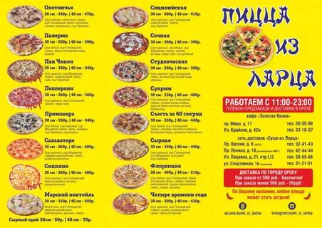 Орск еду