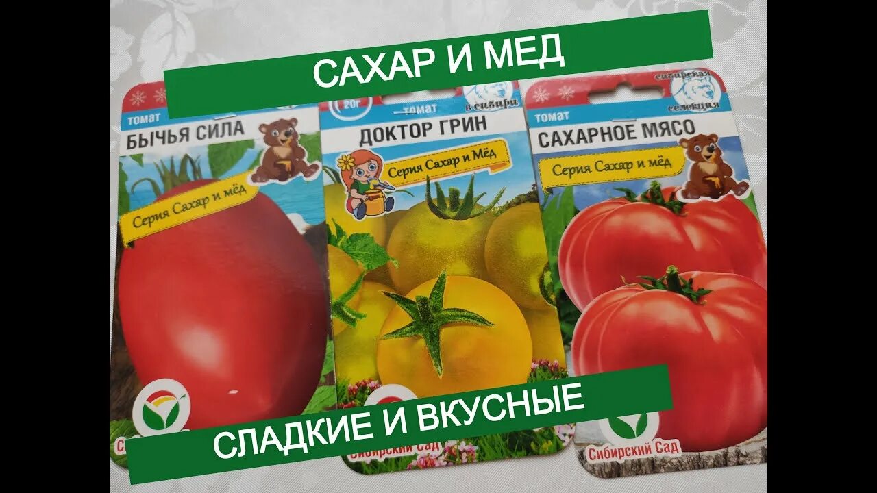 Томат сахарное мясо. Томат бычья сила. томаты сорта новинки 2025. помидор сахарное мясо. бычья сила томаты отзывы.