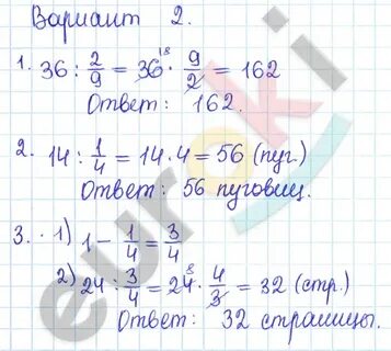 Вариант 2 5 класс математика