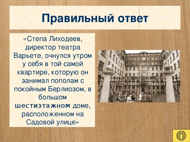 За что наказан степа лиходеев. За что наказан степа лиходеев. За что наказан степа лиходеев. Кого га казывает воланд. За что наказан степа лиходеев.