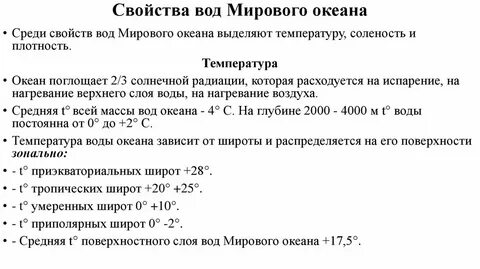 Тест свойства вод мирового океана 6 класс